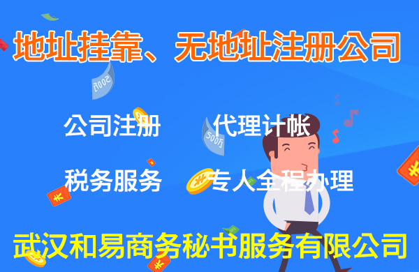 武汉注册公司企业前台秘书